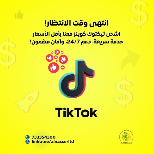 شحن تيكتوك