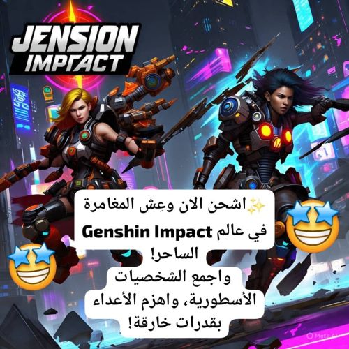 شدات جينشن امباكت باسعار مغرييية