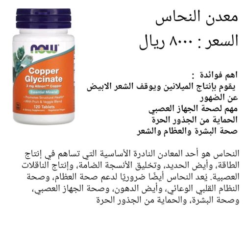 مكمل غذائي معدن النحاس