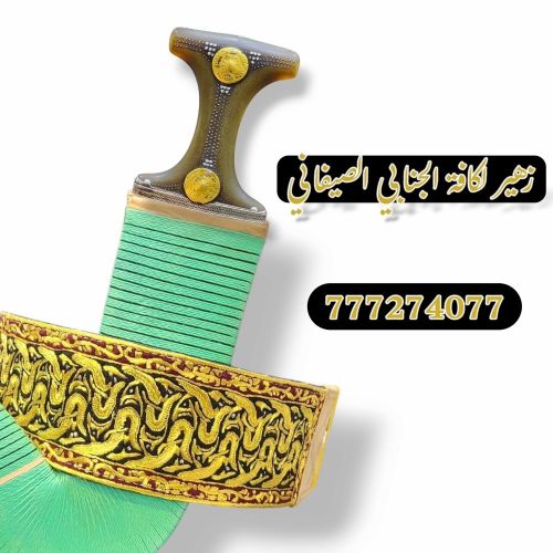 جنبيه صيفاني قلب