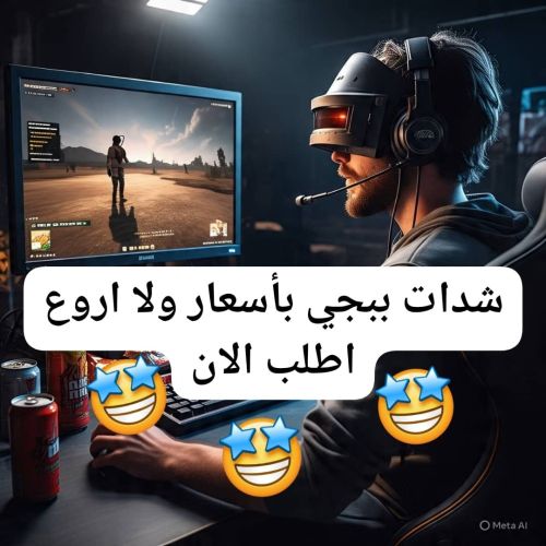 شداات ببجي بأسعار ولا اروع