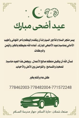 السلام كارز لتأجيرالسيارات