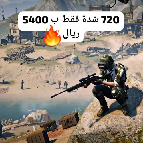 شدات ببجي للبيع