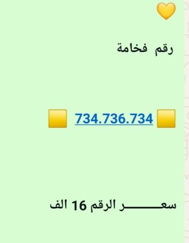 رقم مكون من كلمتين عرطه
