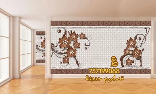 ديكور ورق حائط 3D