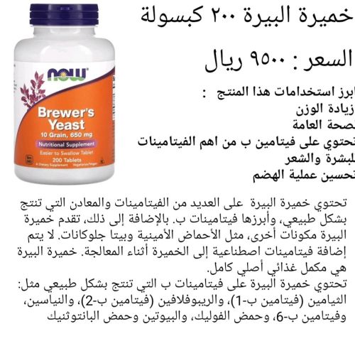 خميرة البيرة مكمل غذائي