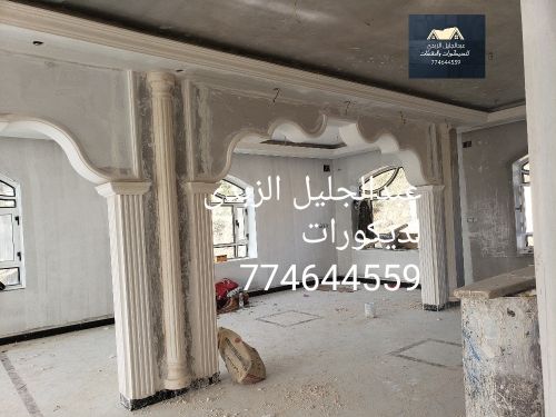 عبدالجليل الزبدي لديكورات