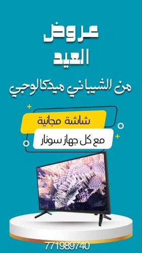 عروض لشيباني ميدكالوجي جهاز سورنا