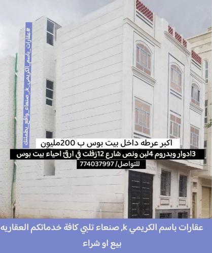 عماره عرطه للبيع بسعر خيالي