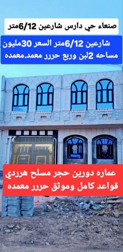 عماره دورين حجر شارعين 6/12متر
