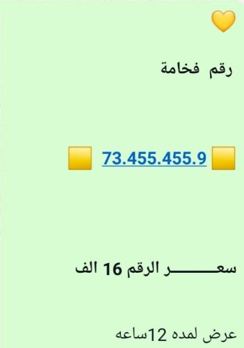 رقم 73 متناسق روعه