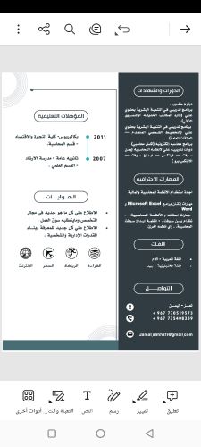 باحث عن عمل (محاسب)