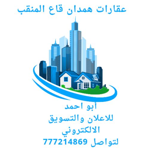 أراضي بيع وشراء همدان 777214869
