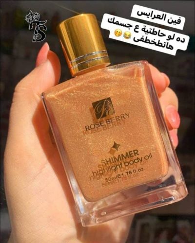 زيت إضاءة روز بيري للجسم 3 الوان