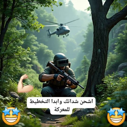 اشحن شدات ببجي بأرخص الأسعار