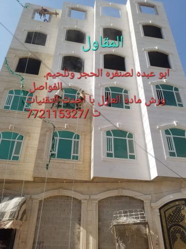 ابو عبده للصنفره الحجر