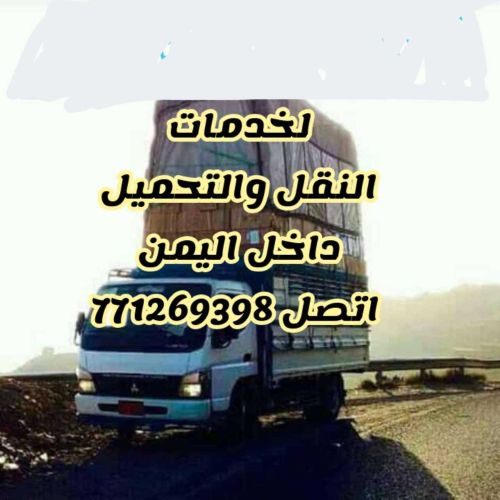 دينه للتحميل داخل و خارج صنعاء
