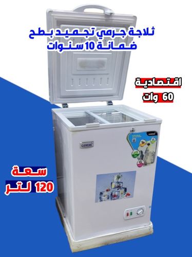ثلاجه متاجر ارضي 120 لتر