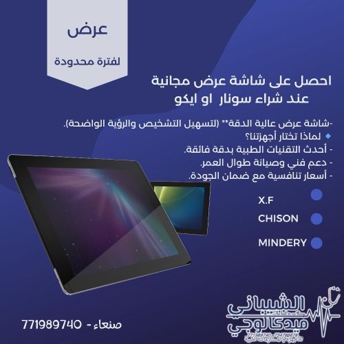 جهاز سونار بجميع انواعه