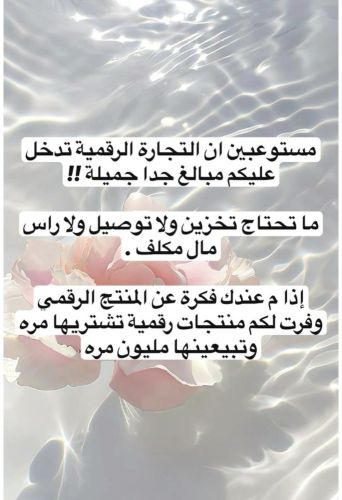 دورة المنتجات الرقميه