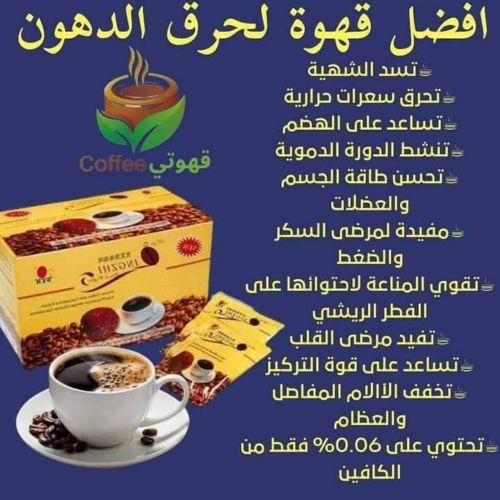 قهوه تخسيس وحرق الدهون وفواد اخرى