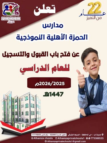 بدء التسجيل للعام الدراسي
