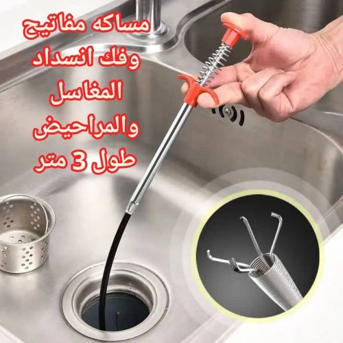 سلك تسليك انسداد الصرف