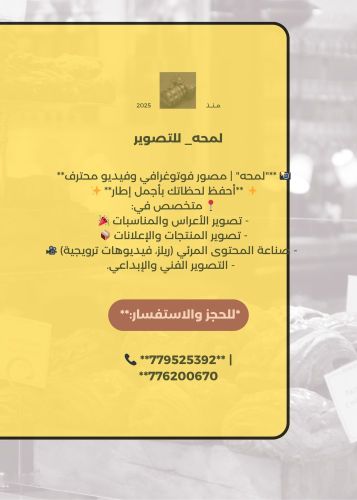 تصوير الأعراس والمناسبات