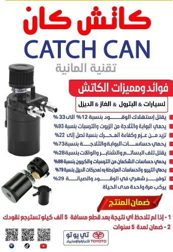 لتقليل استهلاك الوقود هو كاتش كان