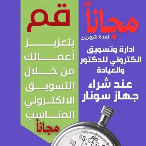 عرض جهاز السونار من الشيباني