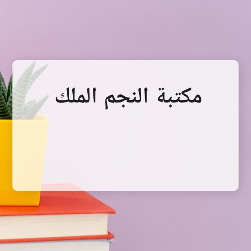 ابحاث علميه