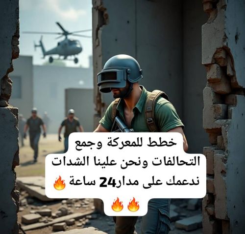 شحن شدات ببجي على مدار 24 ساعة