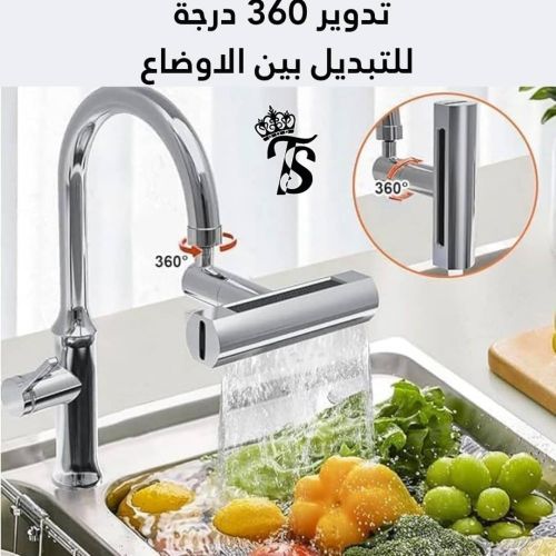 دش حنفية المياه ٤جهات مختلفة