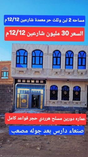 عماره دورين حجر شارعين 12/12متر