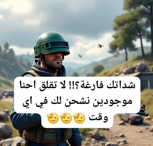 شدات ببجي بأسعار رائعة