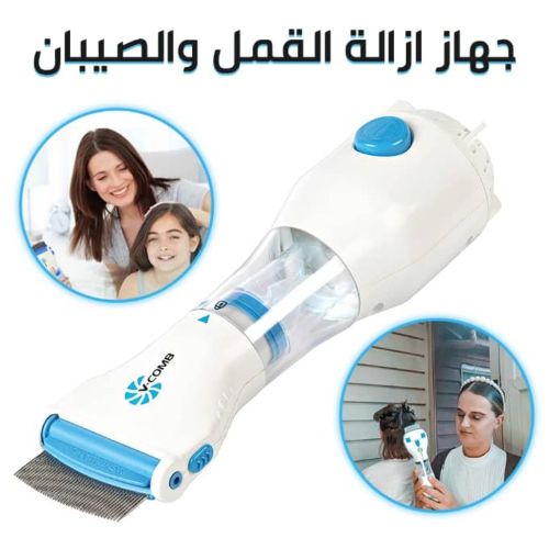 جهاز إزالة القمل