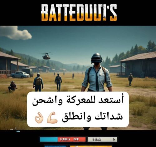 شحن شدات ببجي