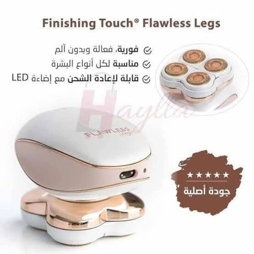 مكينه الحلاقة النسائية الذكية
