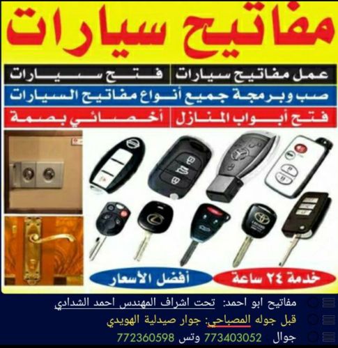 محل مفاتيح نسخ مفاتيح برمجة ريموت