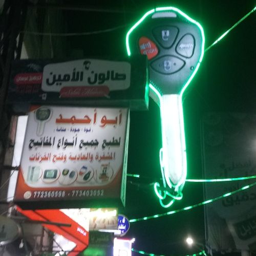 محل مفاتيح نسخ مفاتيح شارع حده