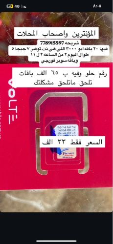 ارقام يمن موبايل مشحونه          