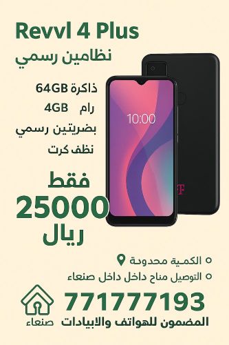تلفون ريفل 4+