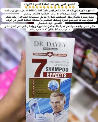 شامبو السبع فوايد من دكتور ديفي