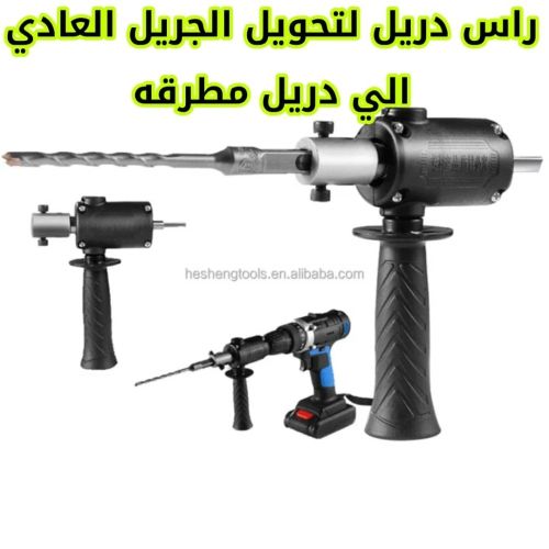 رأس تحويل الدريل العادي الي مطرقه