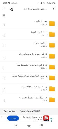 دورة إنشاء وبيع المنتجات الرقمية