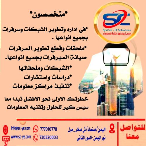 سيس كير للحلول وتقنيه المعلومات