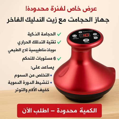 جهاز حجامه+زيت تدليك بسعه 10 ملي