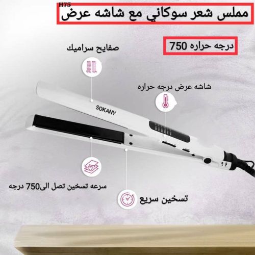 مملس شعر ذات الماركه العالميه