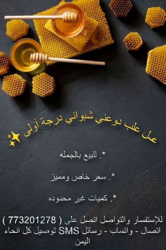 عسل دوعني علب