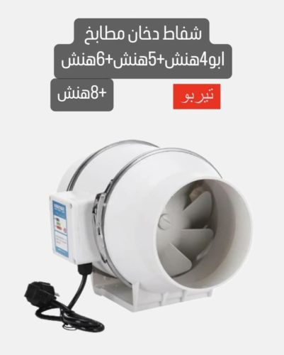 شفاط مطابخ